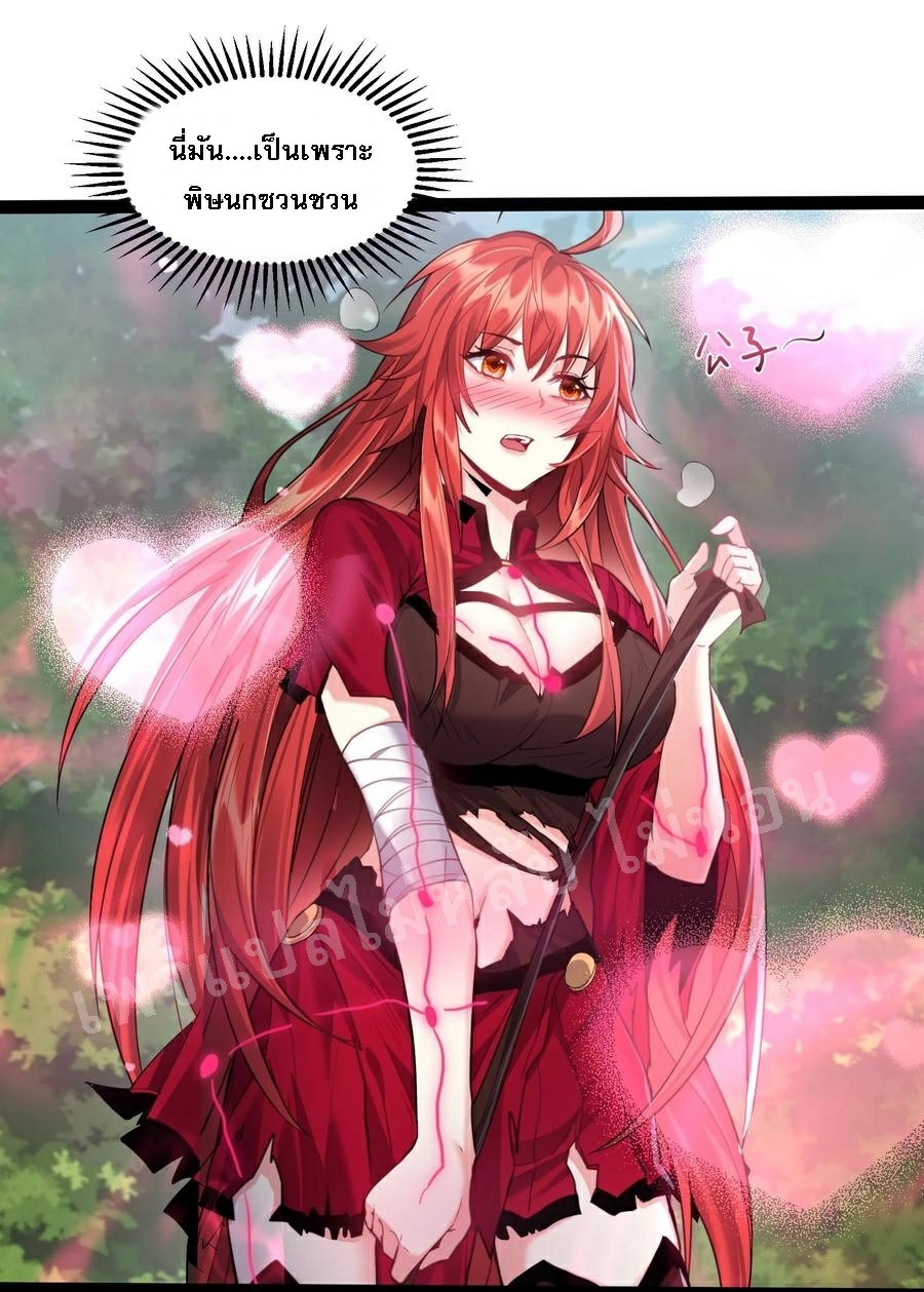 ดันเกิดใหม่เป็นสุดยอดวายร้ายหมายเลขหนึ่ง ตอนที่ 28 หน้า 14