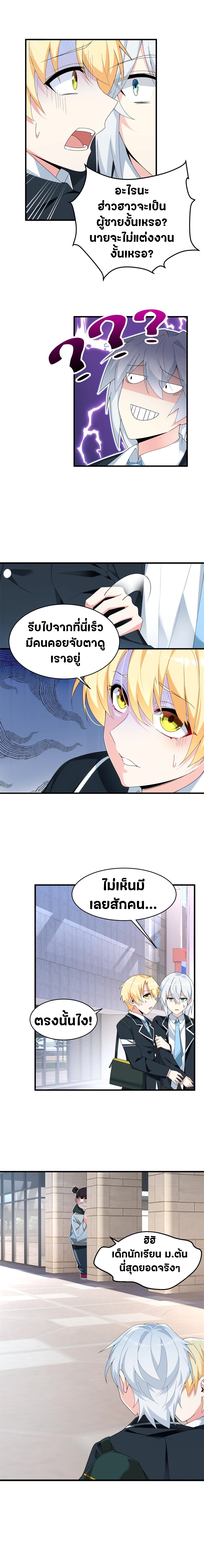 สาวๆที่นี่ต้องการรุมจีบฉัน?! ตอนที่ 3 หน้า 4