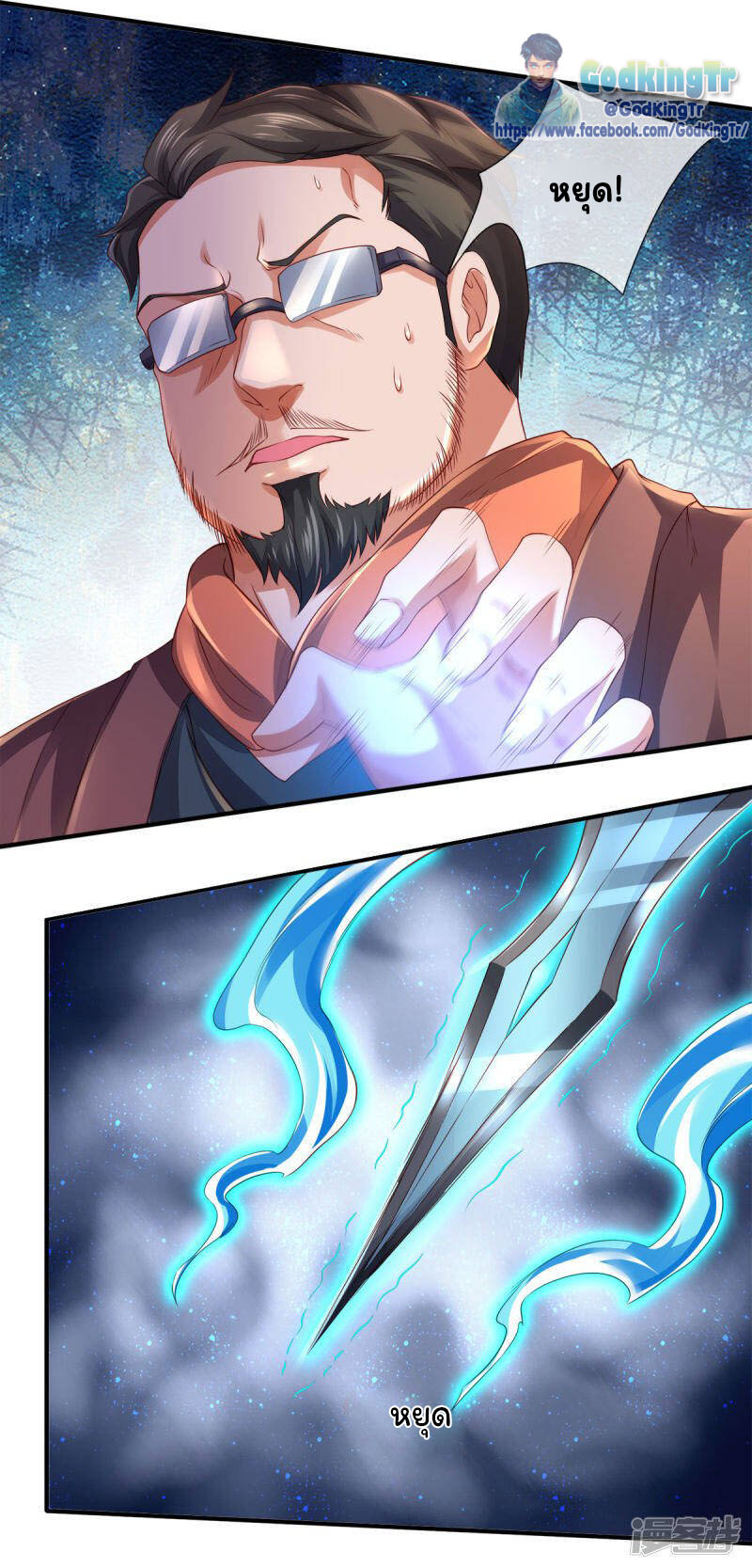 ราชาเทพนิรันดร์ (Eternal god king) ตอนที่ 246 หน้า 26