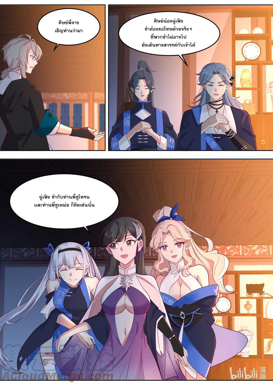 เทพสายฟ้า ราชาสงคราม ตอนที่ 630 หน้า 10