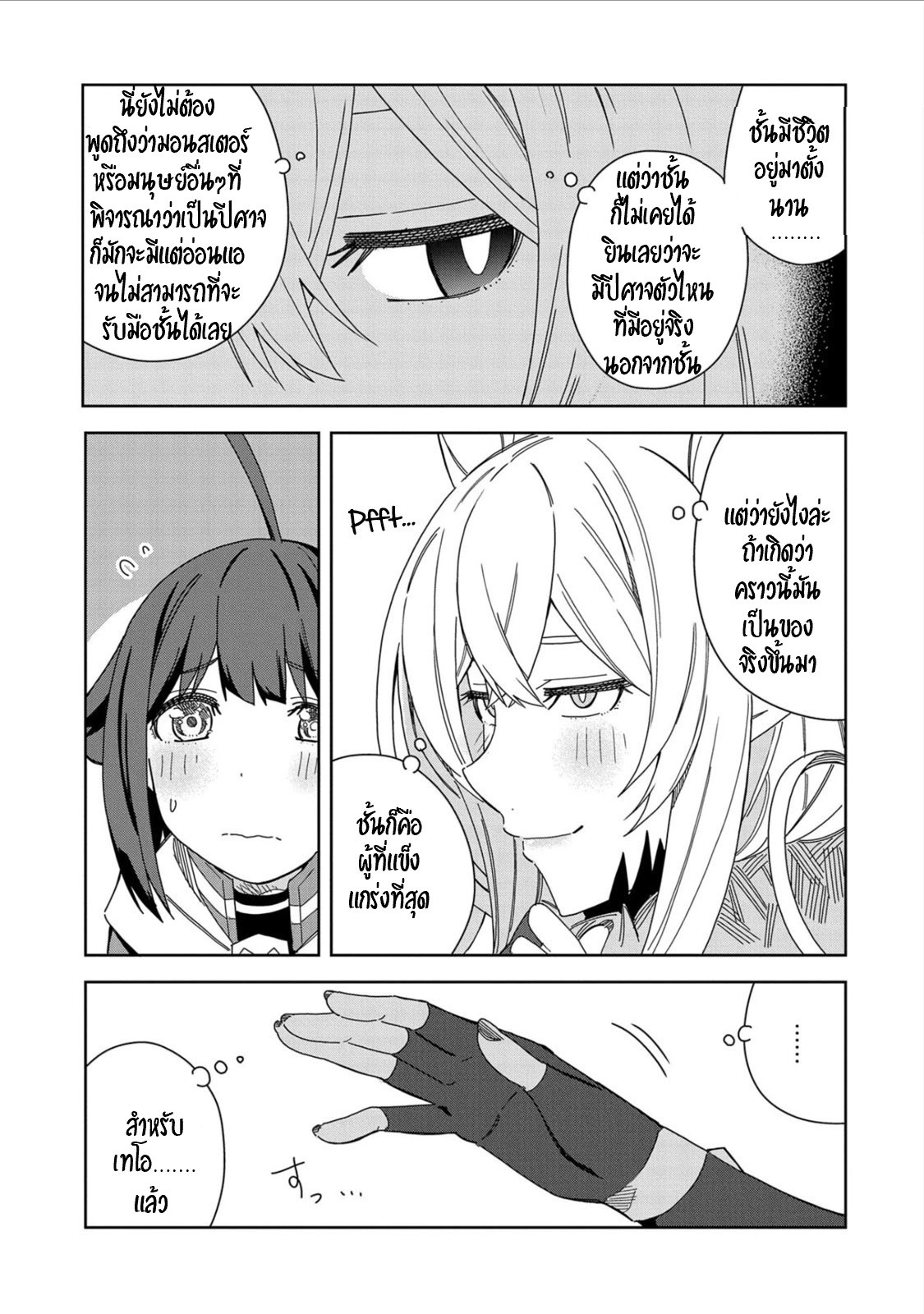 Akuma no Niidzuma ตอนที่ 18 หน้า 13