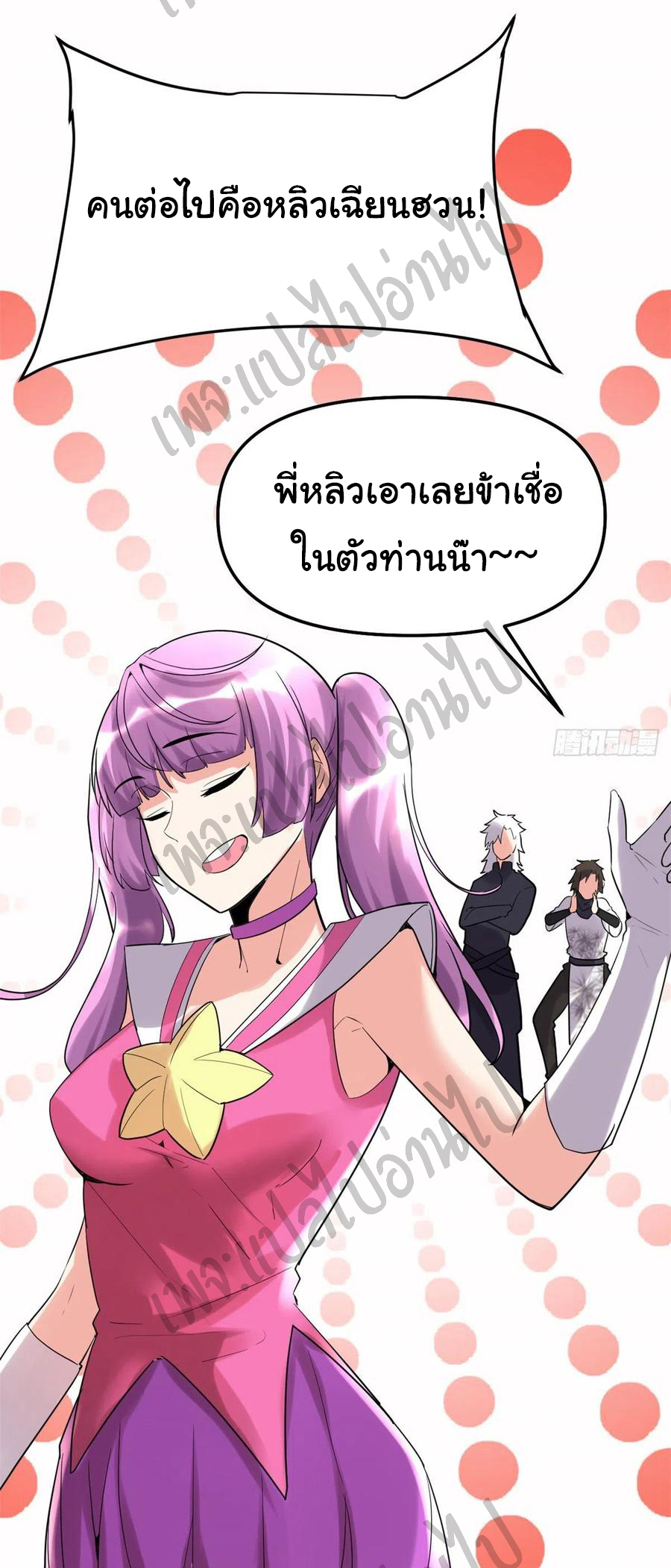 I might be a fake fairy ตอนที่ 120 หน้า 7