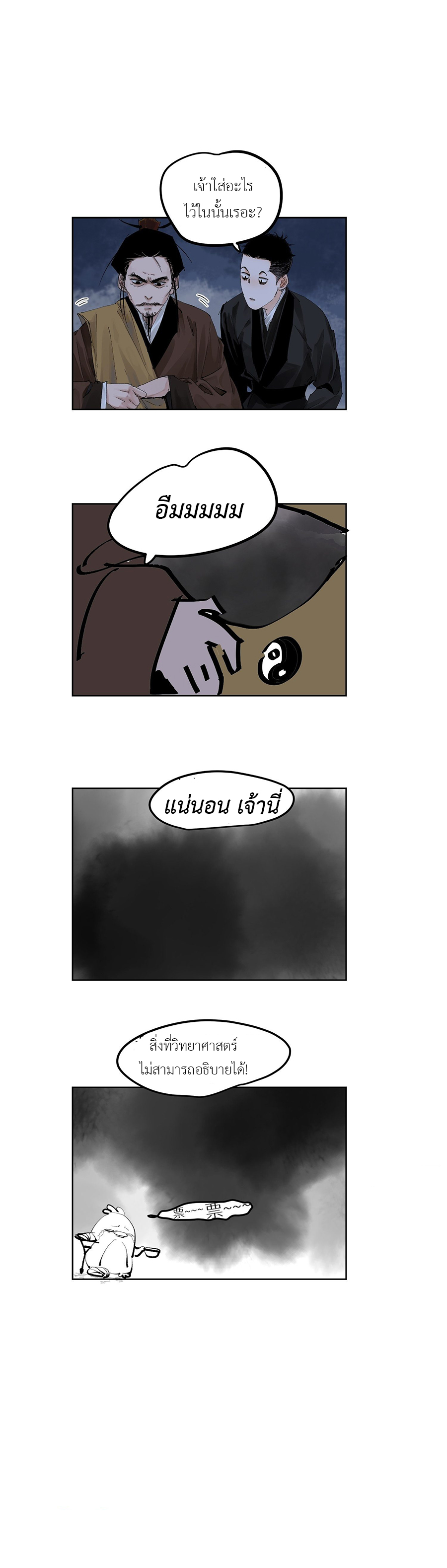 ปราชญ์ผู้ยิ่งใหญ่แห่งราชันย์กระดูกขาว ตอนที่ 27 หน้า 7