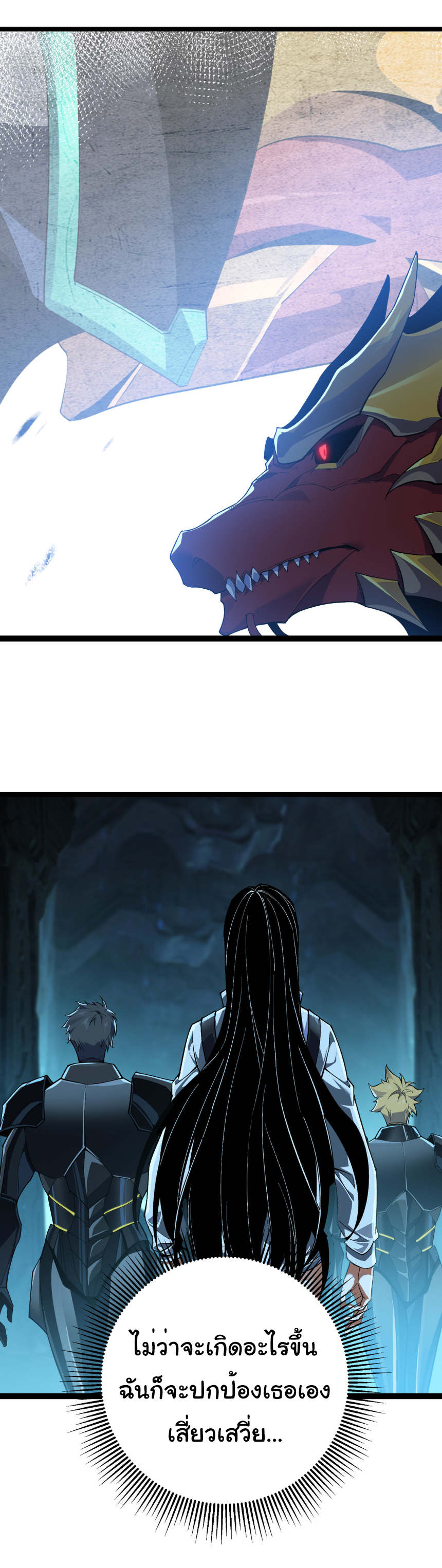 เริ่มต้นวิวัฒนาการจากปลาคาร์พสู่มังกร! ตอนที่ 31 หน้า 31