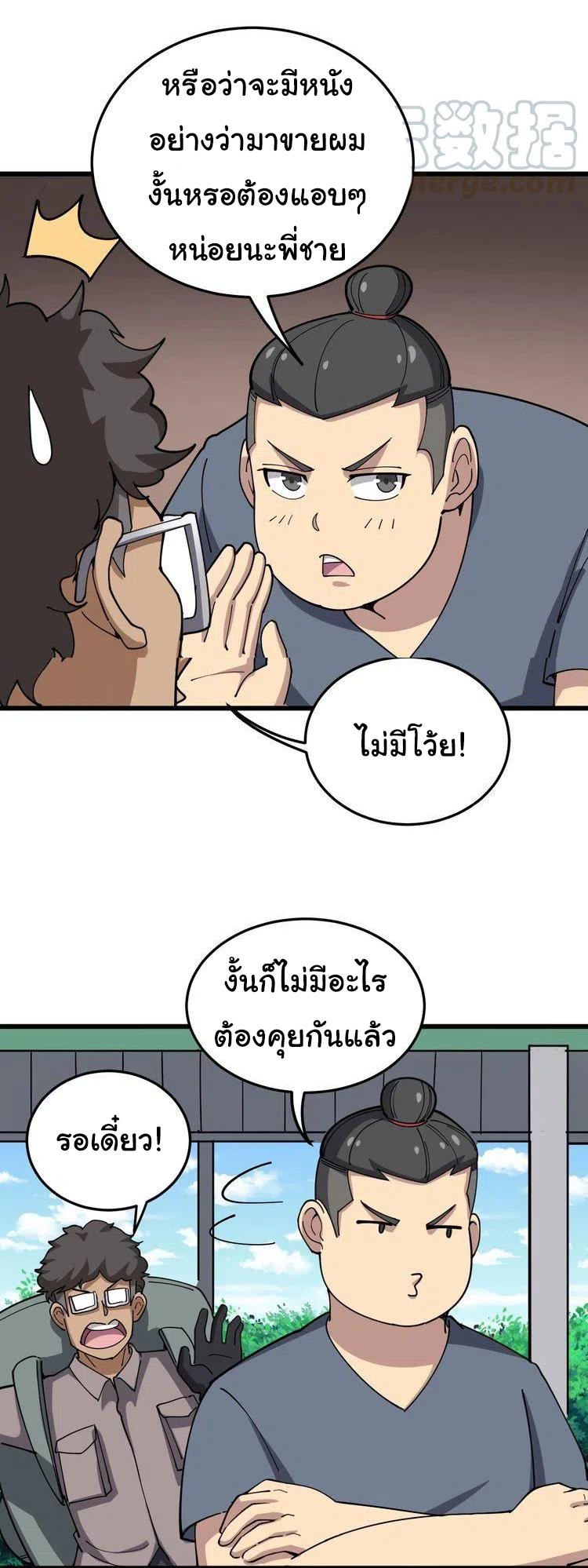 Bad Hand Witch Doctor สุดยอดพ่อมดหมอผี ตอนที่ 21 หน้า 34