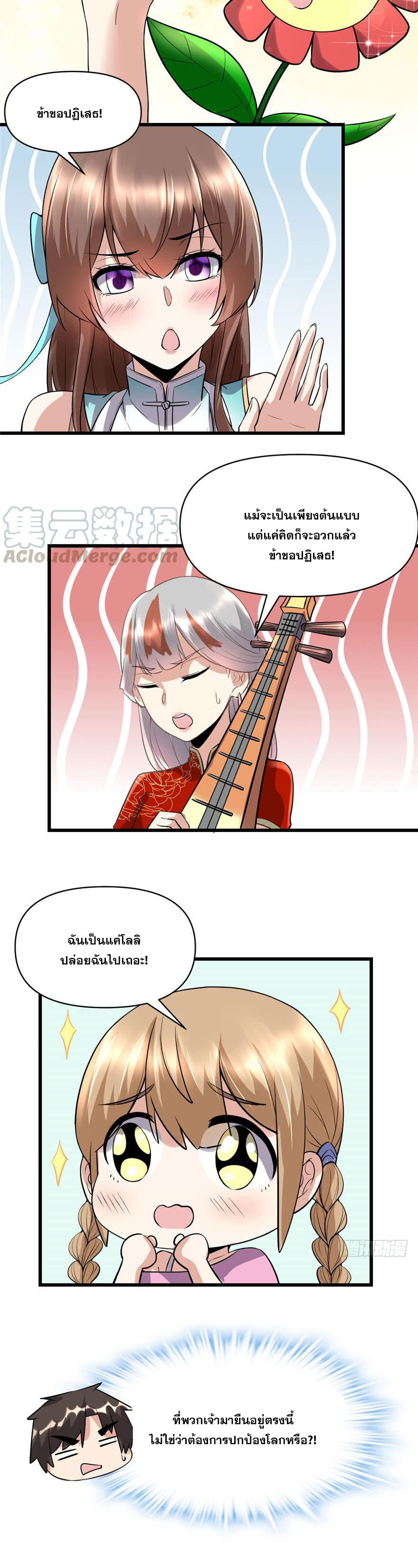 นี่น่ะหรือ....ระบบบำเพ็ญเซียน? ตอนที่ 45 หน้า 19
