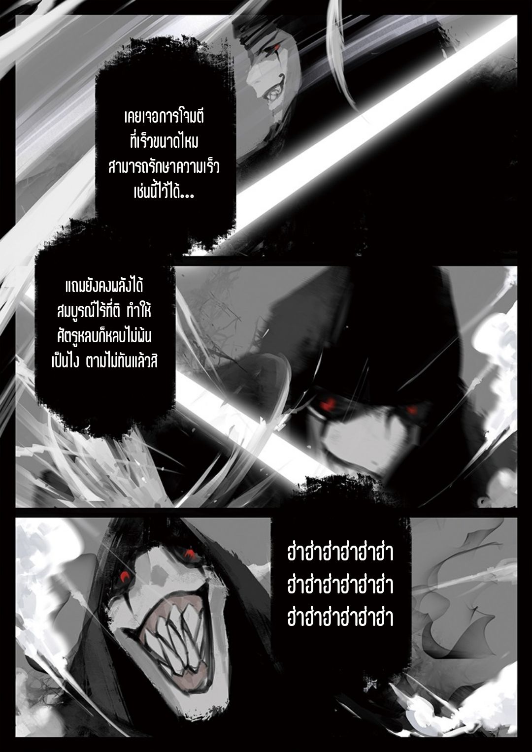 บันทึกปราบปีศาจ ตอนที่ 39 หน้า 3