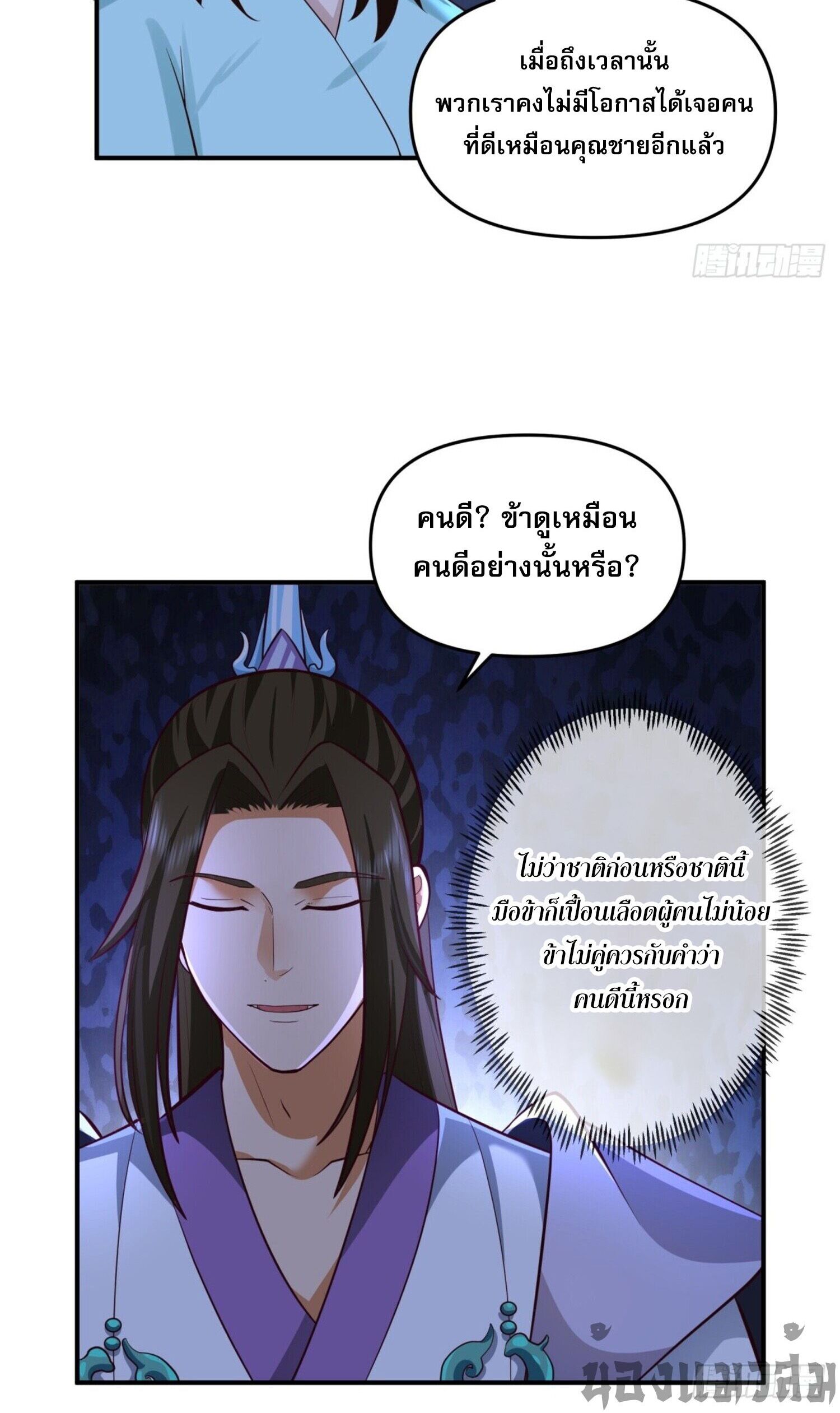 จ้าวกระบี่ผงาดลม ตอนที่ 3 หน้า 24