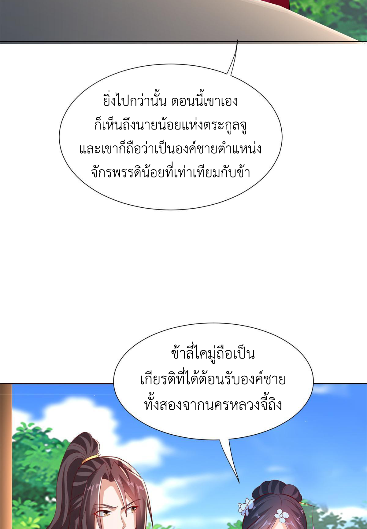 (ชนจีน) Dragon Master (จูหมิง นักรบเซียนมังกร) ตอนที่ 230 หน้า 31