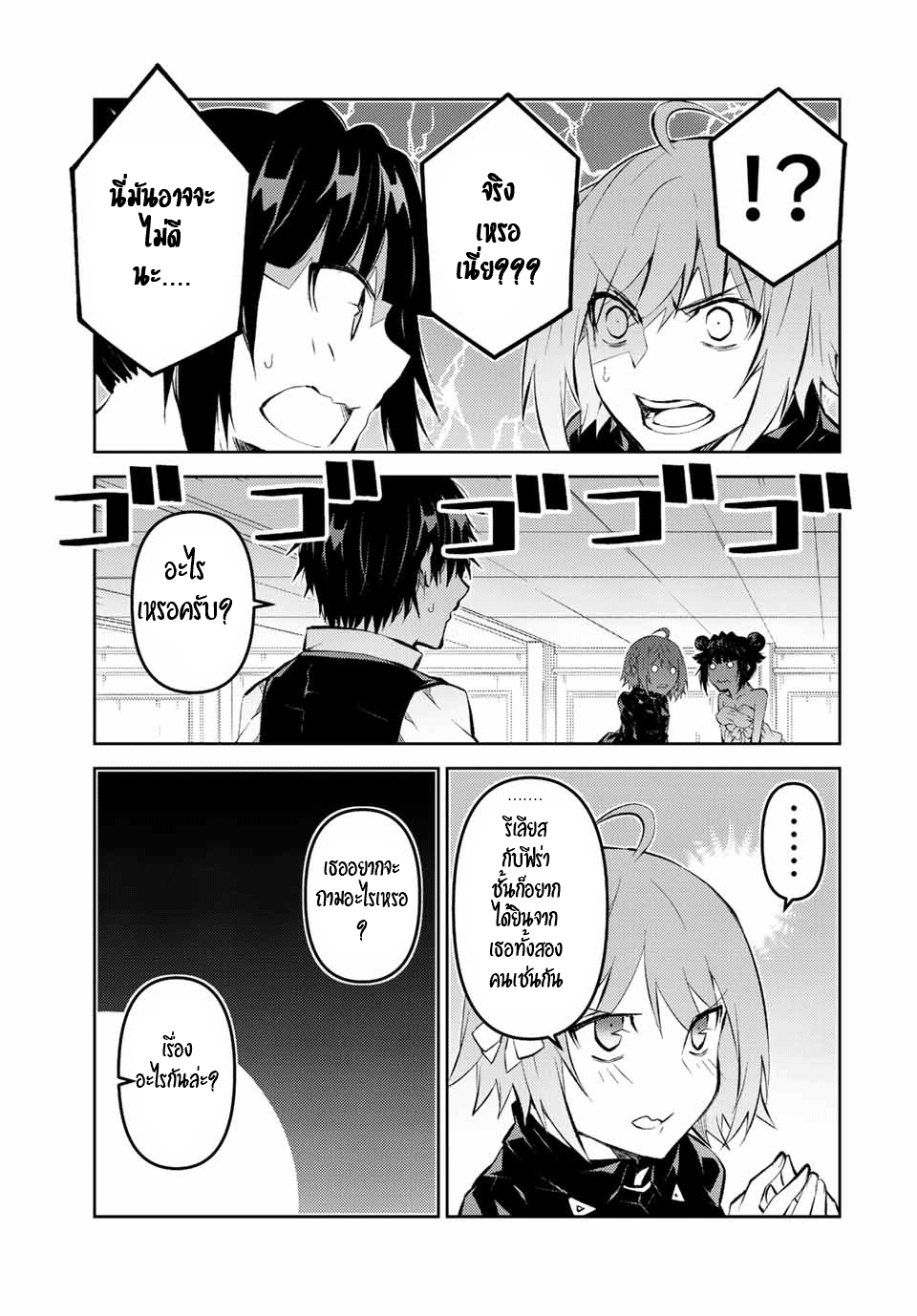 FUGUUSHOKU “KAJISHI” DAKEDO SAIKYOU DESU อาชีพสุดอ่อน(ช่างตีเหล็ก)แต่โคตรโกง ตอนที่ 127 หน้า 10