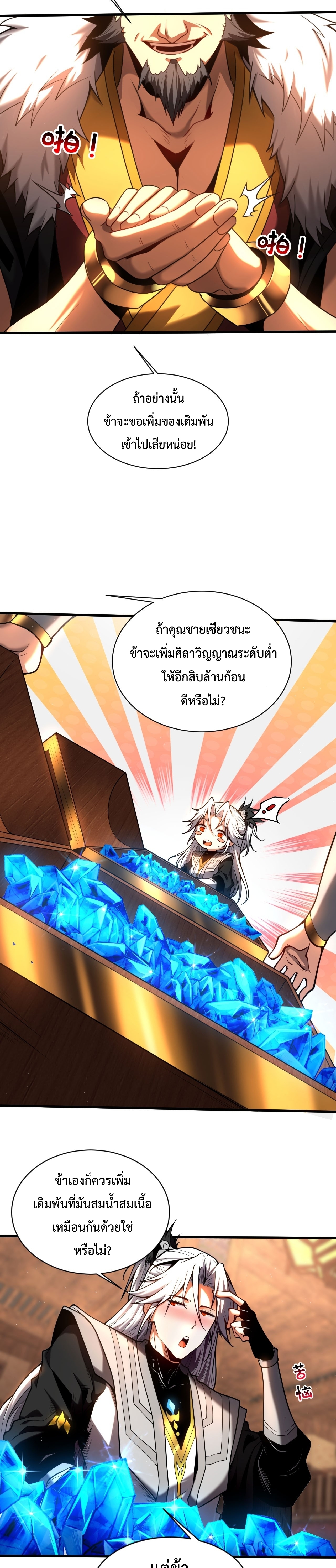 ข้าขอบ่มเพาะศิษย์แบบชิวๆ ก็แล้วกัน! (ชนจีน) ตอนที่ 24 หน้า 11