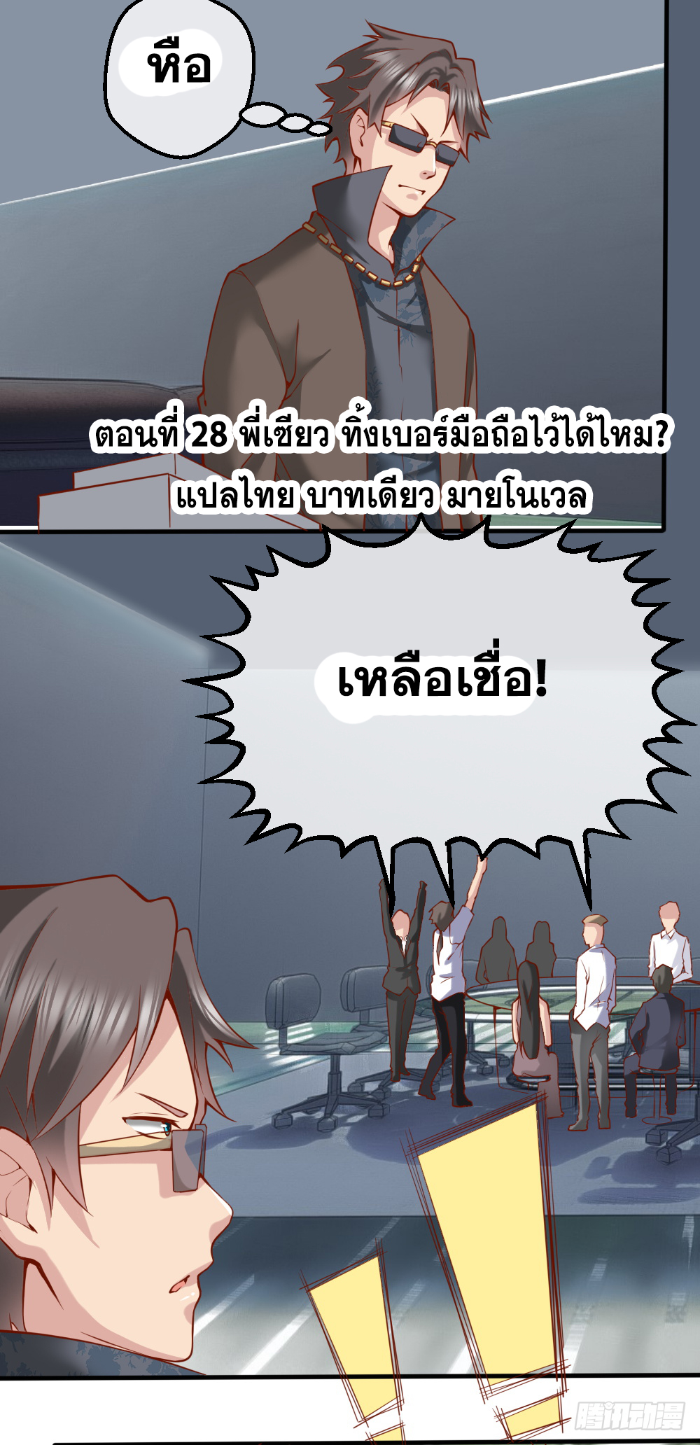 Peerless Genius System(ระบบอัจฉริยะไม่มีใครเหมือน) ตอนที่ 29 หน้า 2