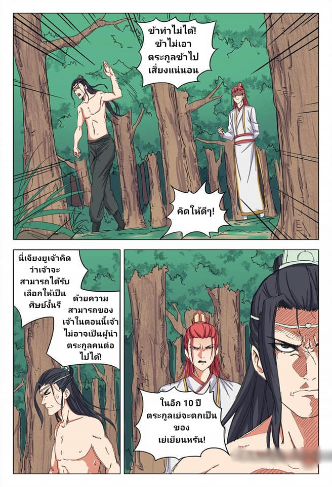 เจ้าแห่งอาณาจักรในตำนาน  Master of Legendary Realms ตอนที่ 40 หน้า 7