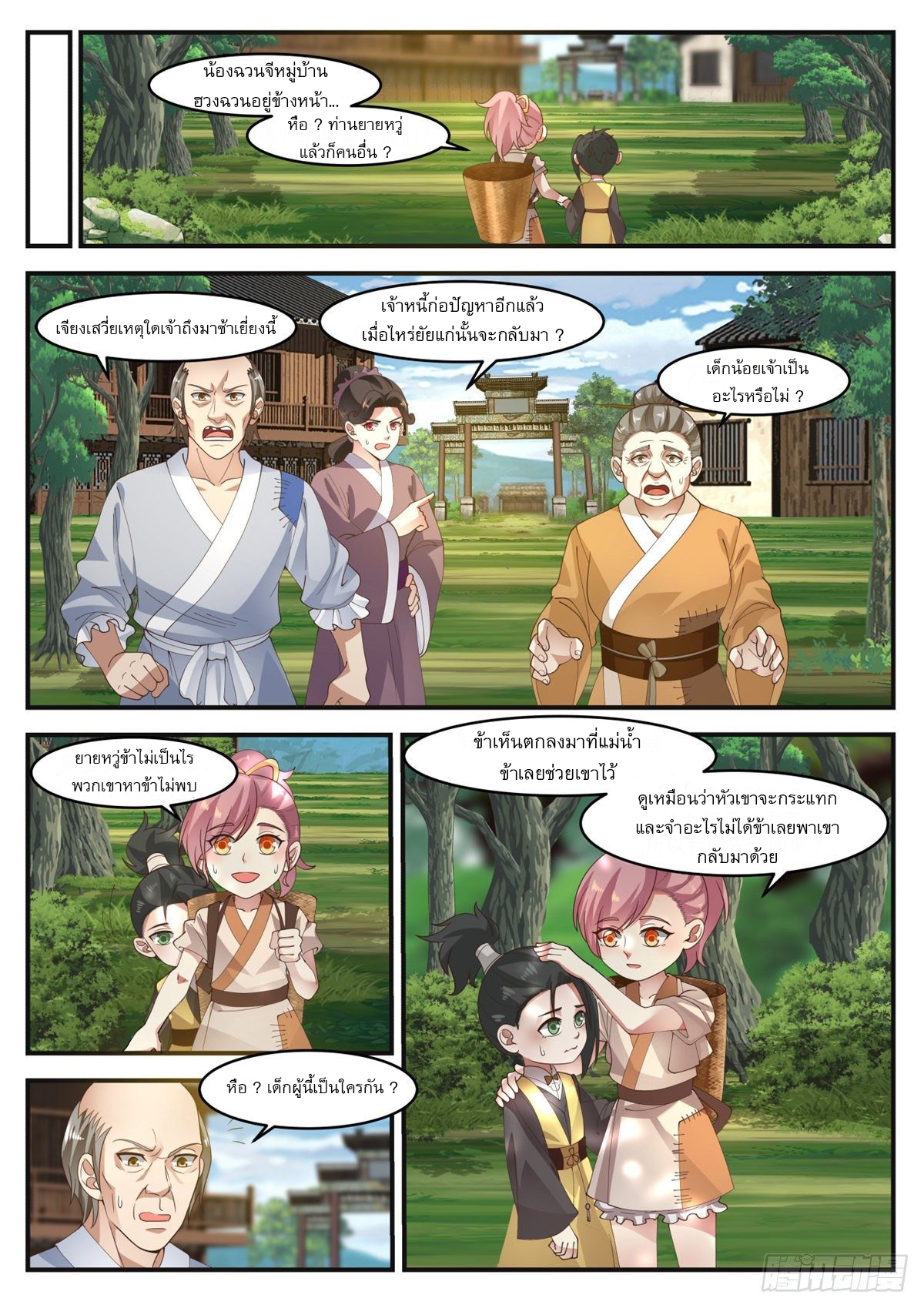 หมื่นกระบี่ทะลวงสวรรค์ ตอนที่ 3 หน้า 4