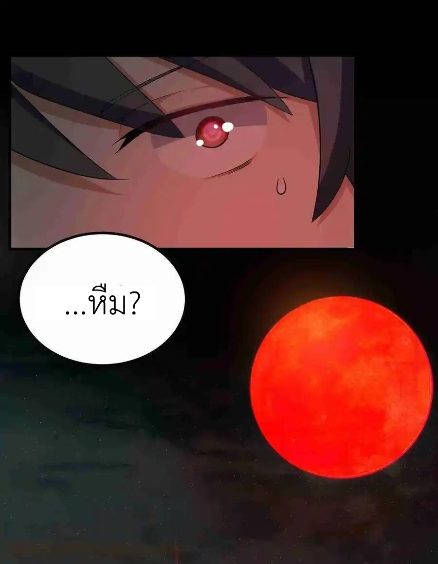 Alongside Demons And Deities ตอนที่ 4 หน้า 29