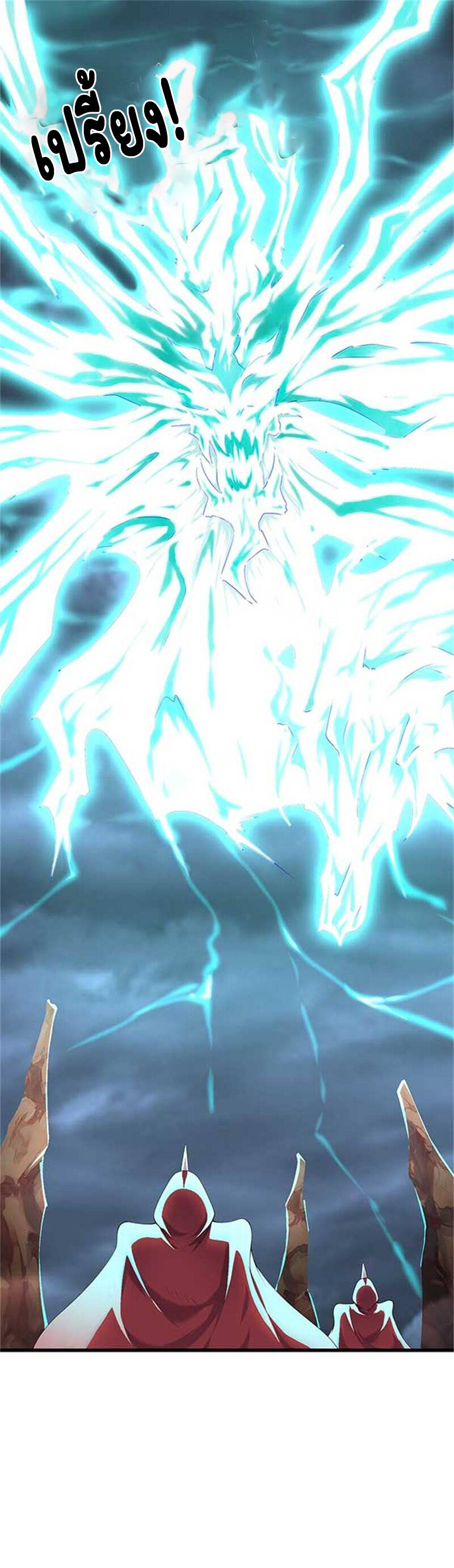 ราชาเทพนิรันดร์ (Eternal god king) ตอนที่ 104 หน้า 23