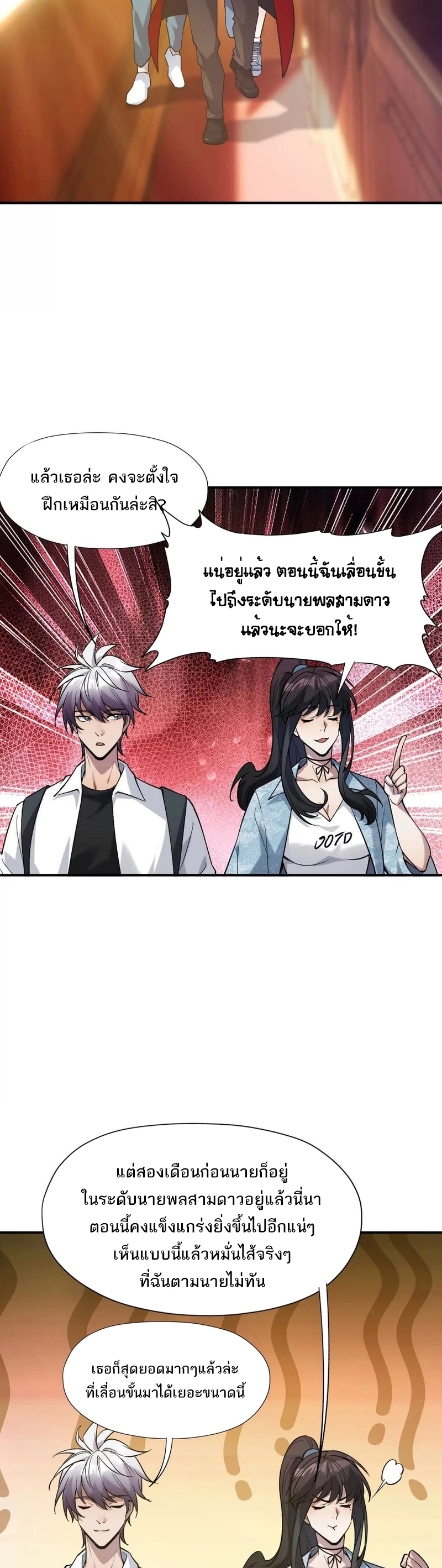 การเกิดใหม่ของจ้าวแห่งสัตว์อสูร ตอนที่ 13 หน้า 26