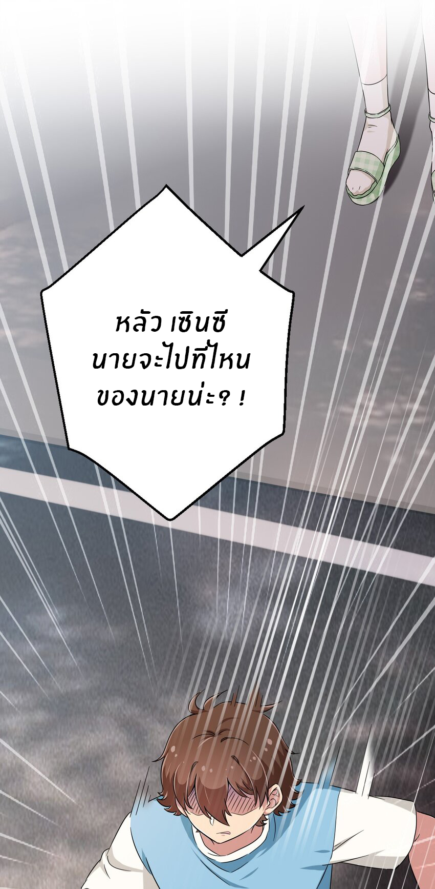 What is the use of God giving me this embarrassing superpower? ตอนที่ 52 หน้า 34