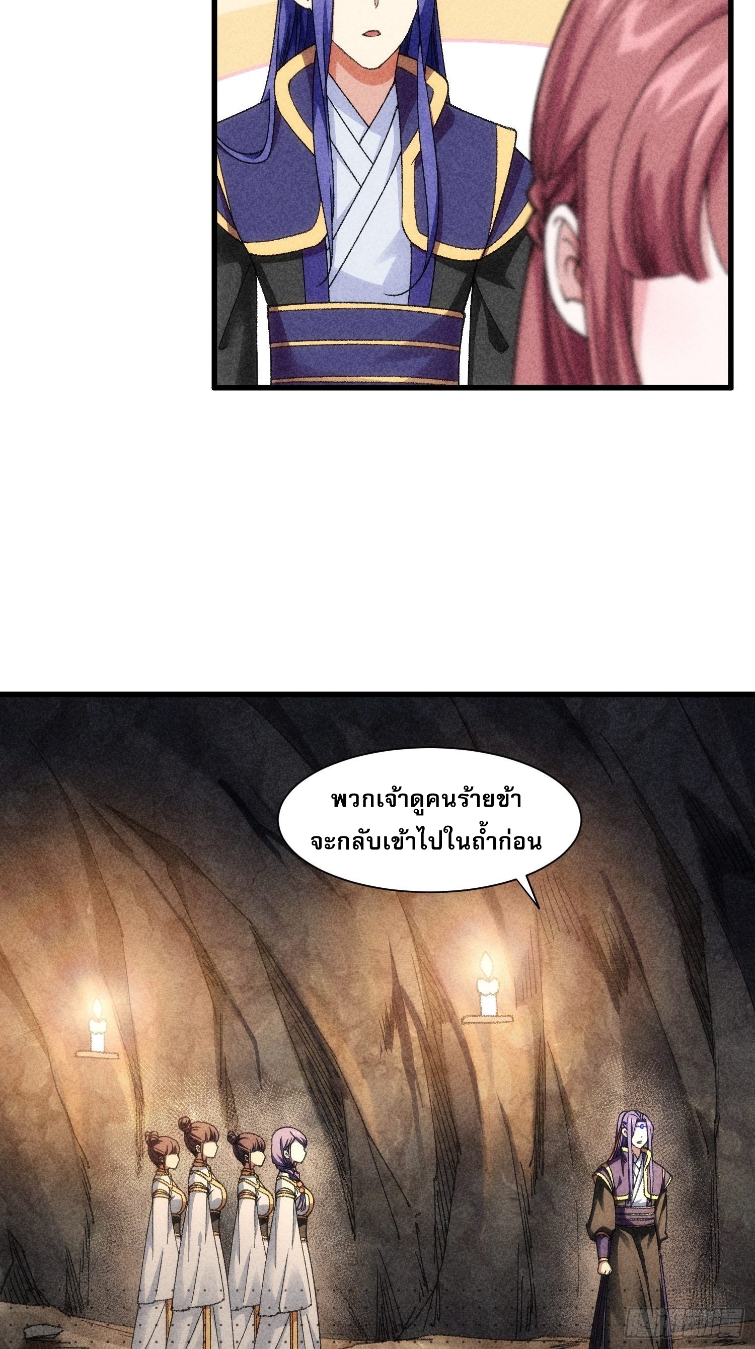 ข้าจะกำหนดชะตาตัวเอง ทันจีน ตอนที่ 20 หน้า 18