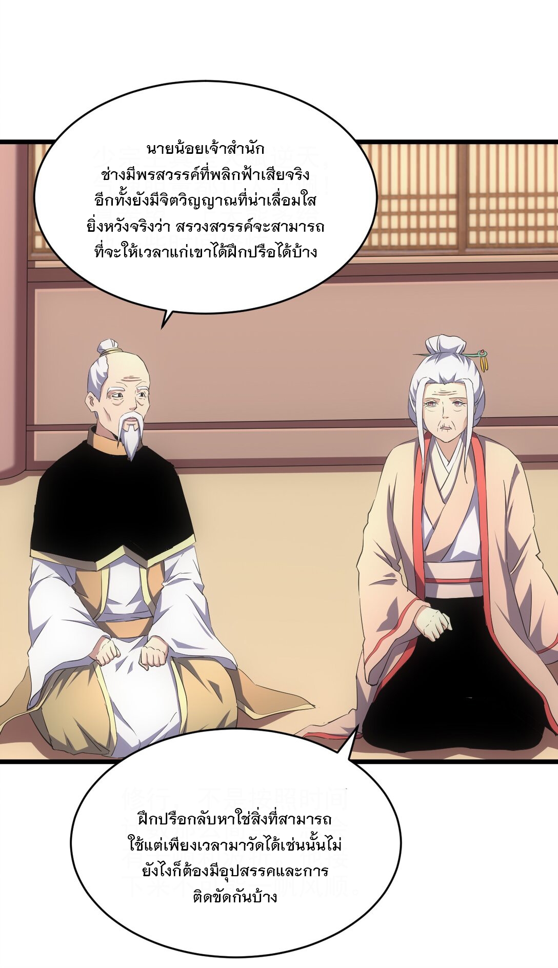 มหาเทพเอกะหมื่นบรรพกาล (จบ) ตอนที่ 104 หน้า 2