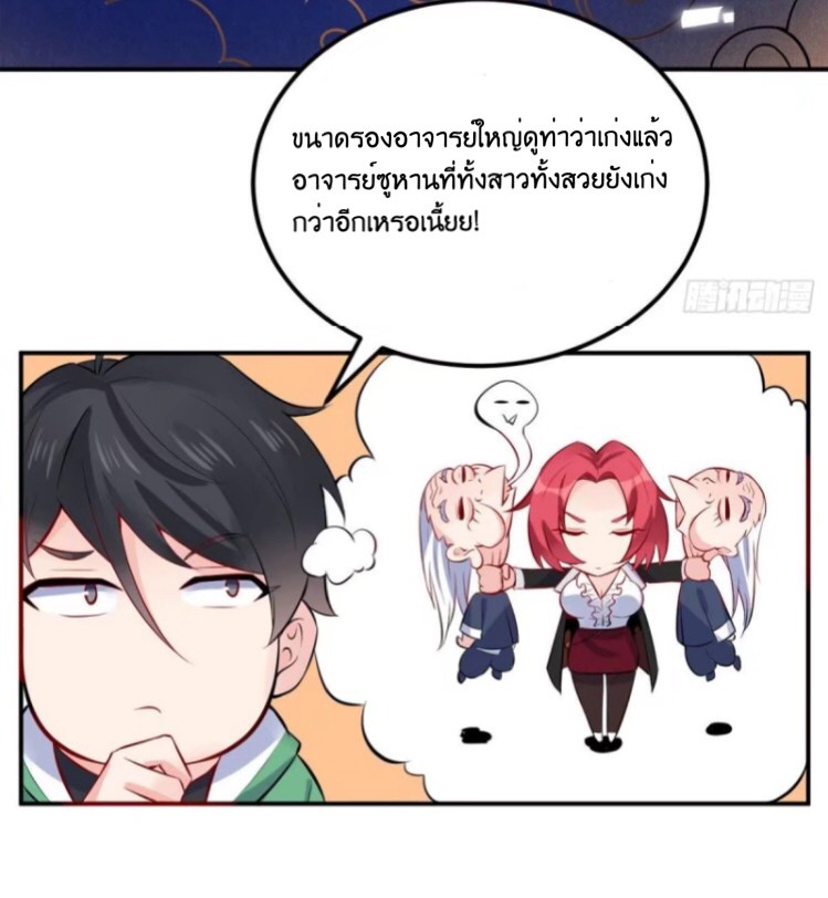 อยู่ดีดีผมก็เป็นลูกเขยราชามังกร ตอนที่ 4 หน้า 39