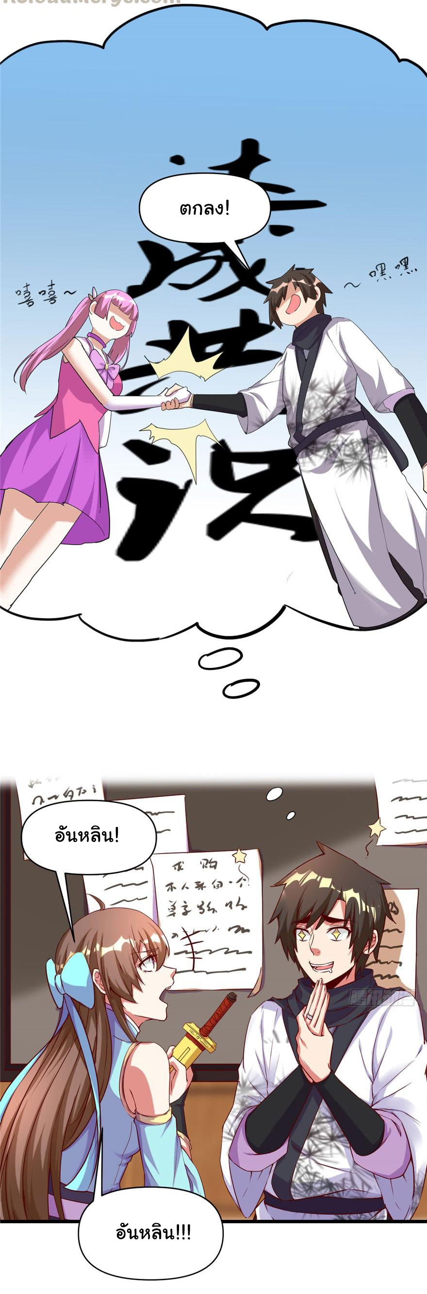I might be a fake fairy ตอนที่ 32 หน้า 12