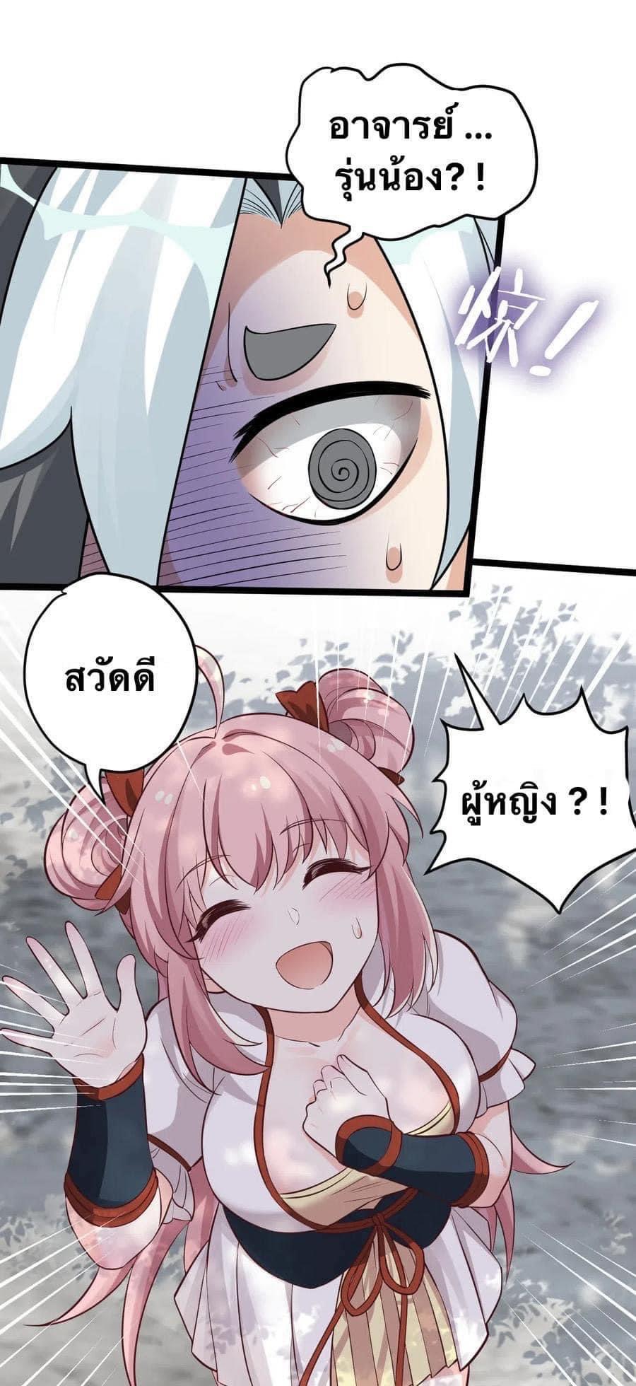 มหาบุรุษ ในตำนาน ตำนานที่หลับใหล (ศิษย์เบิ้มๆ) ตอนที่ 3 หน้า 6