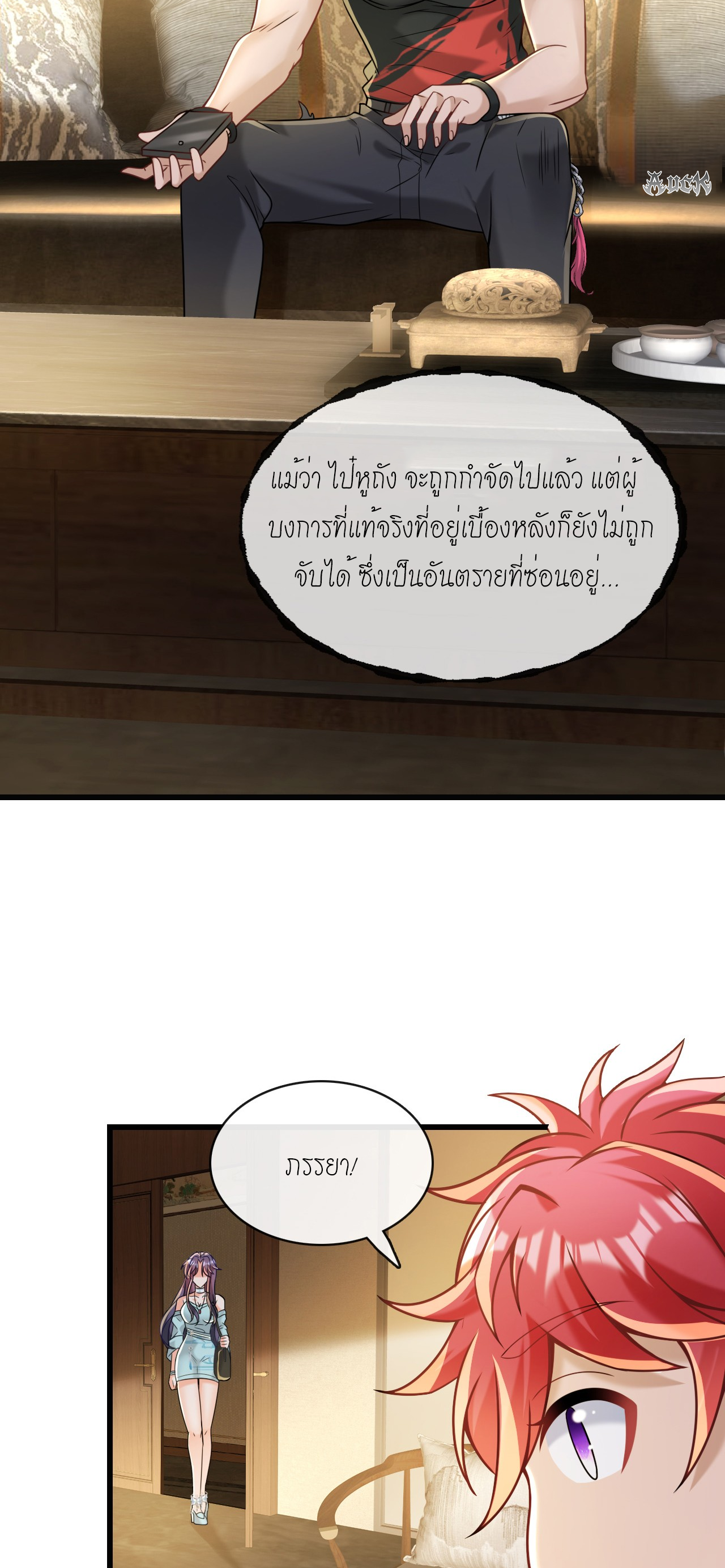 สุดยอดลูกเขยบ้า ตอนที่ 14 หน้า 28