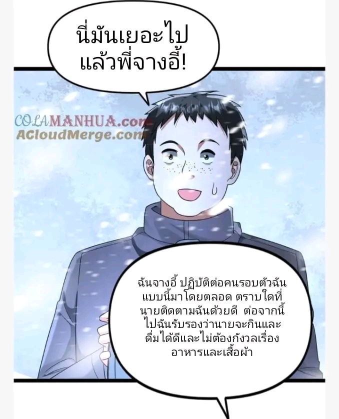 ฉันมีเซฟเฮาว์ในวันโลกาวินาศ ตอนที่ 136 หน้า 14