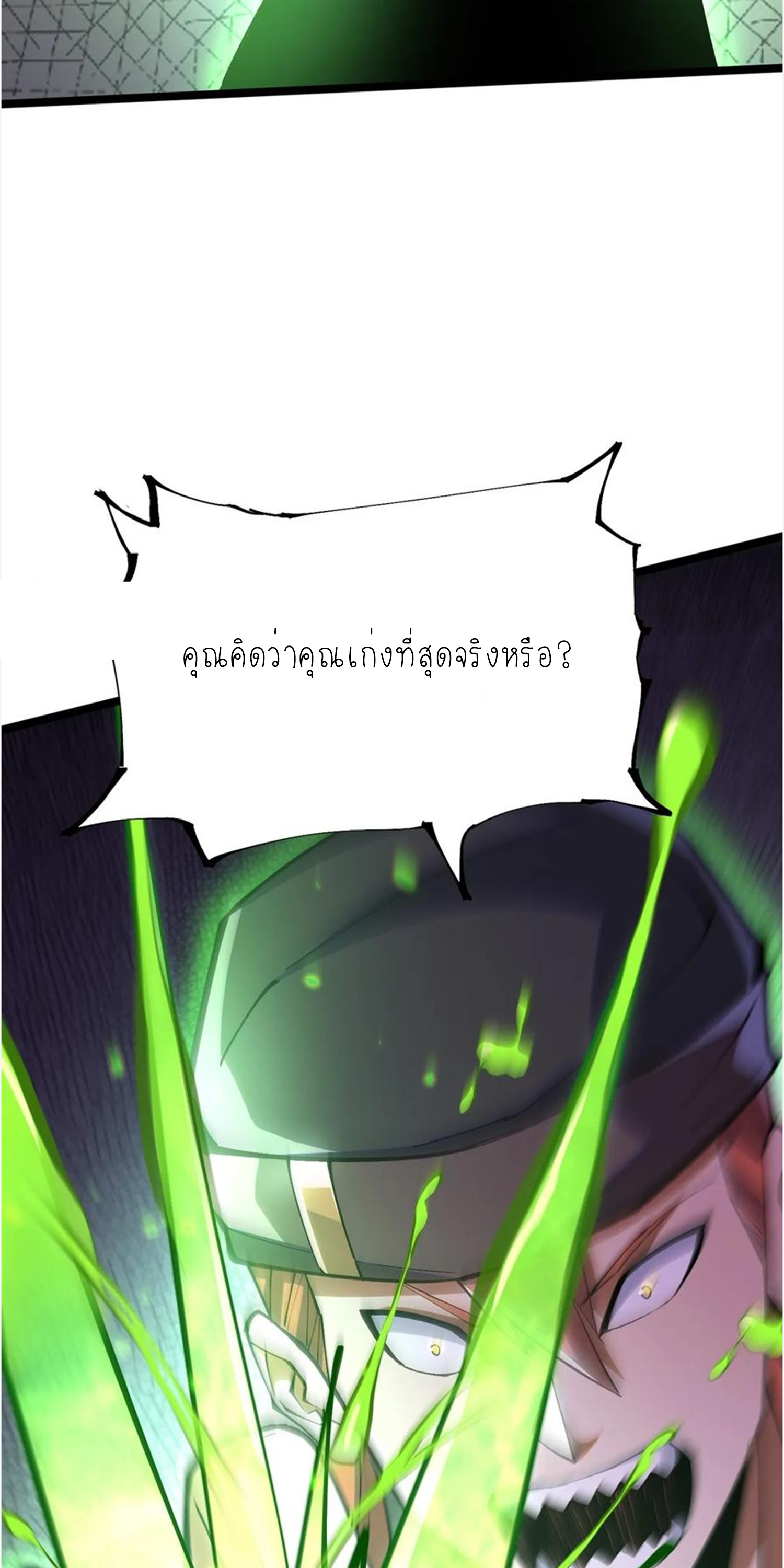 ไม่อยากเรียนทักษะ แห่งคำสาปเลย! ตอนที่ 67 หน้า 3