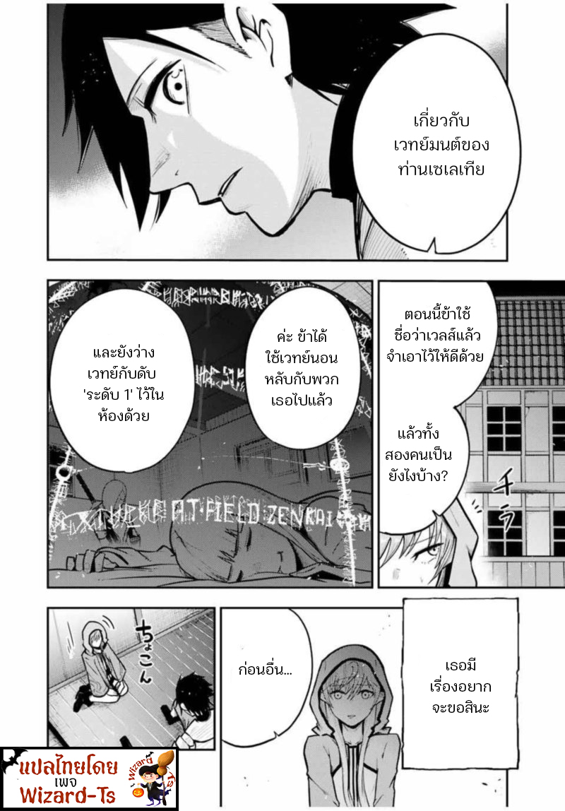 Dorei Tensei Sono Dorei Saikyou no Moto Ouji ni Tsuki ตอนที่ 34 หน้า 8