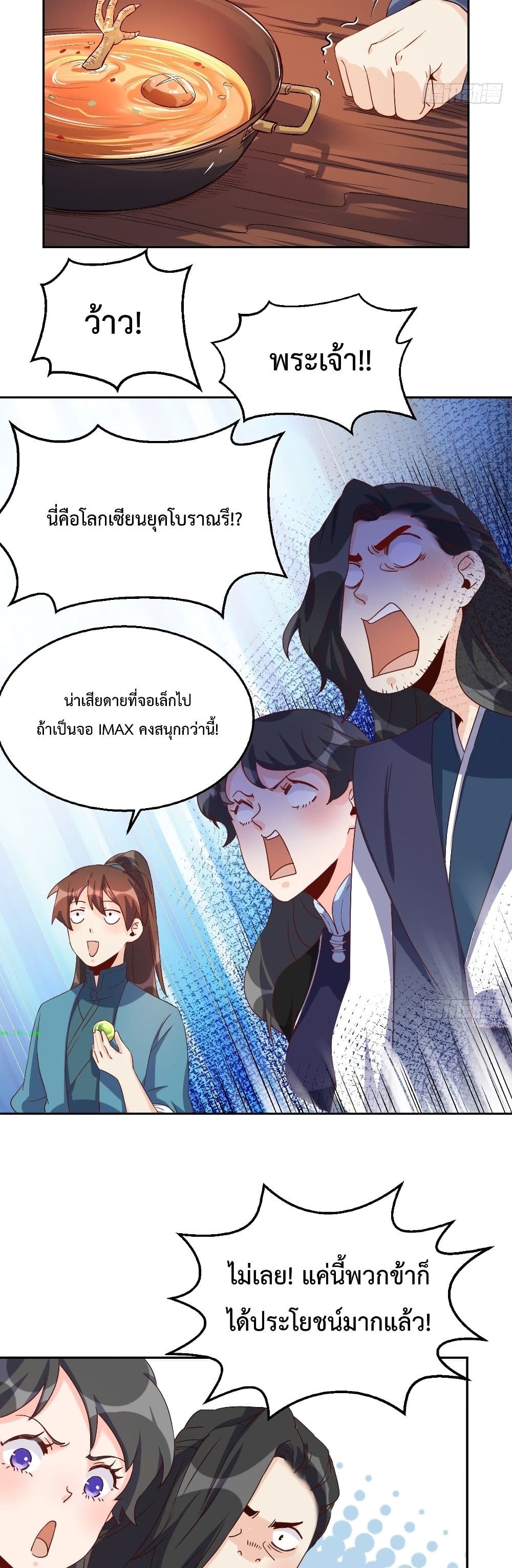 กลายเป็นว่าข้าคือจอมยุทธ์ผู้ยิ่งใหญ่ ตอนที่ 44 หน้า 16