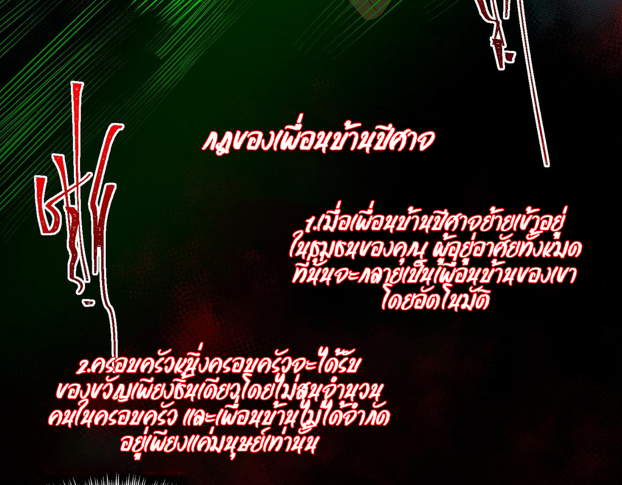 I created an Urban Legend ตอนที่ 27 หน้า 60