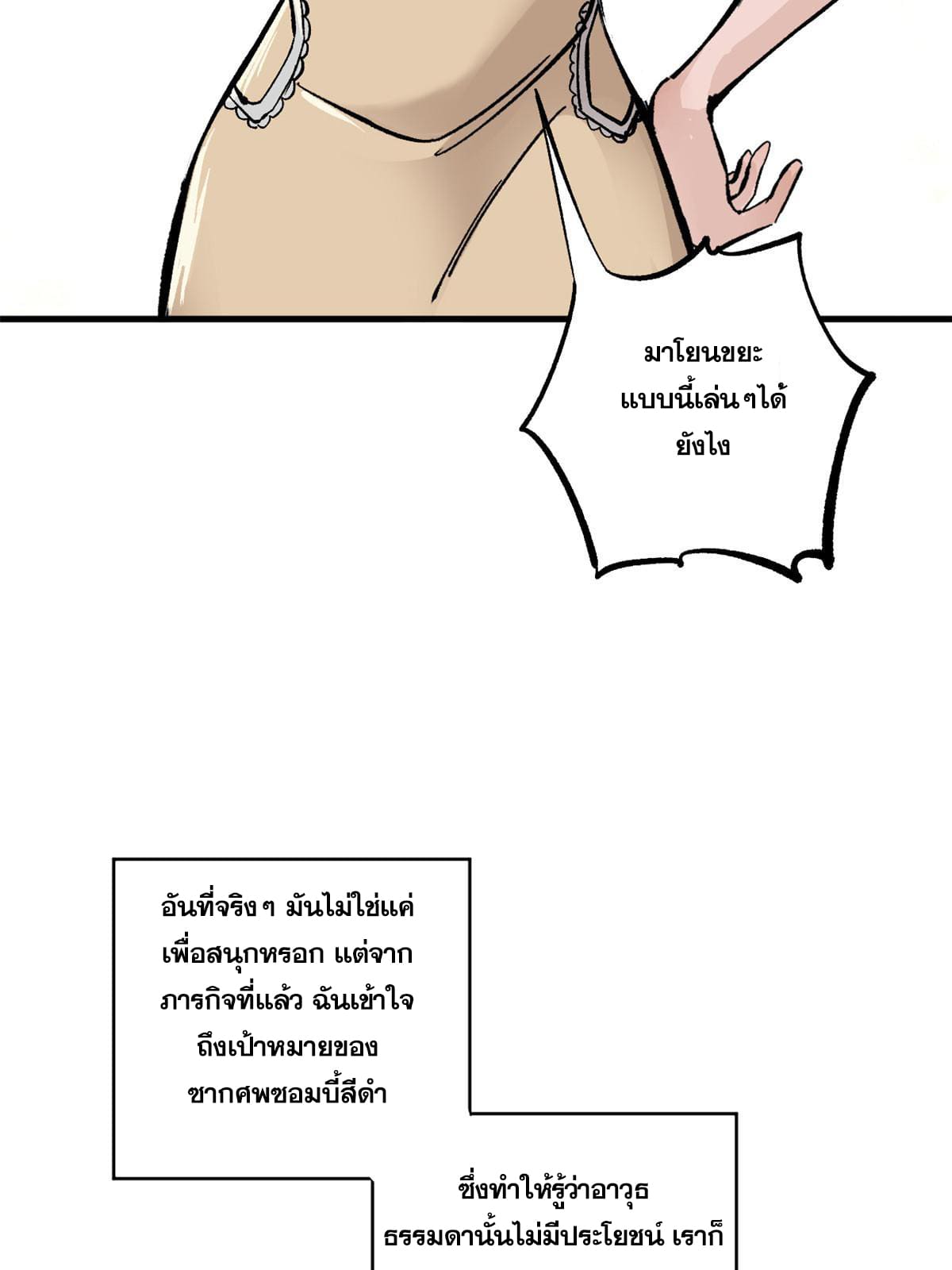 ผู้เล่นสุดโฉด ตอนที่ 9 หน้า 8