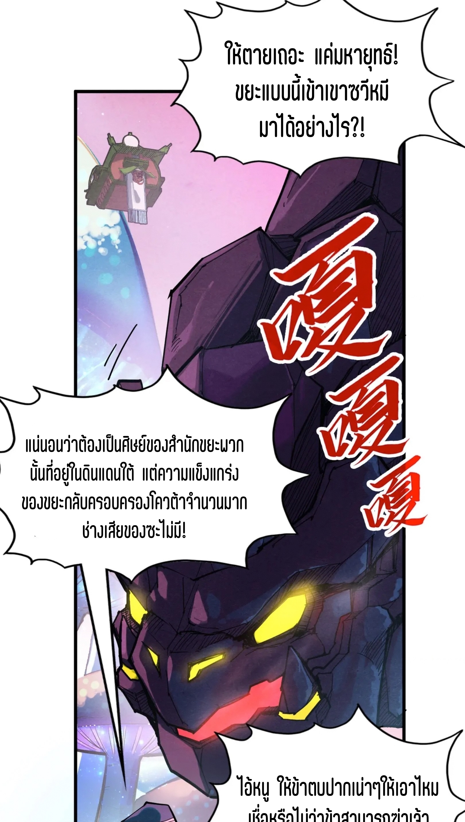 มหาเทพนิรันดร์กาล ตอนที่ 164 หน้า 41