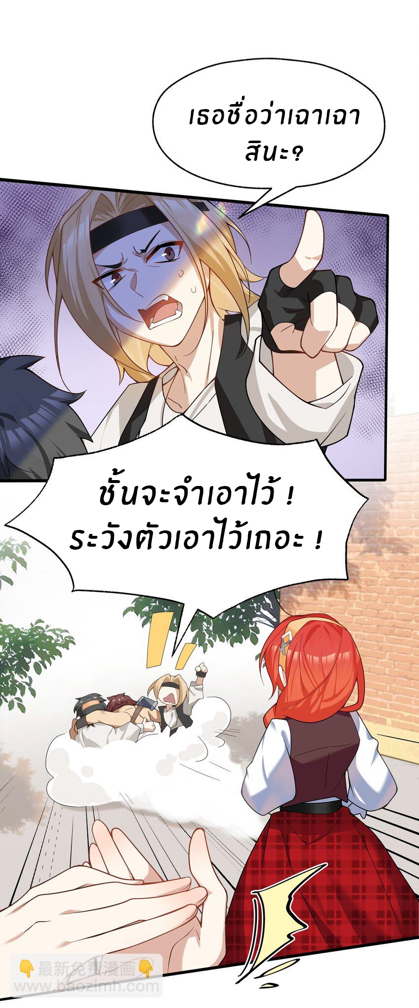 Purifying the world begins with bathing ตอนที่ 20 หน้า 26