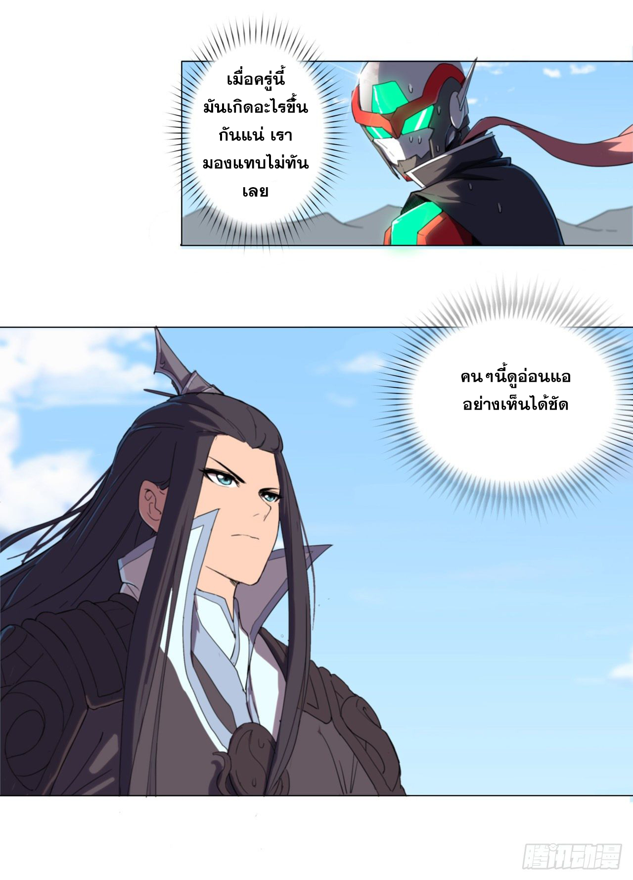 Cultivator vs Superhero (ทันจีน) ตอนที่ 6 หน้า 4