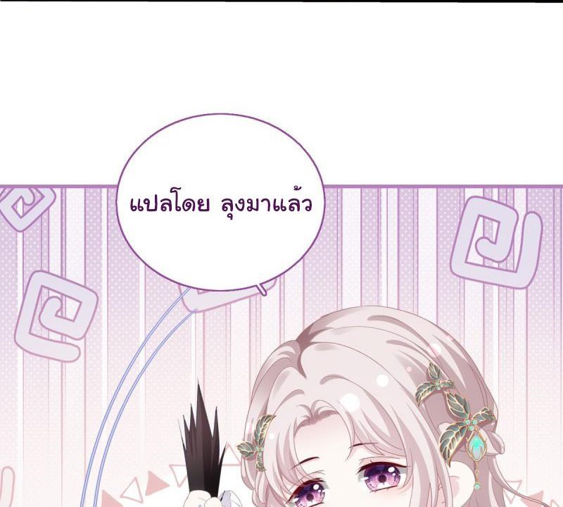 แม่มดสองหน้ากับเจ้าชายปีศาจ ตอนที่ 9 หน้า 76