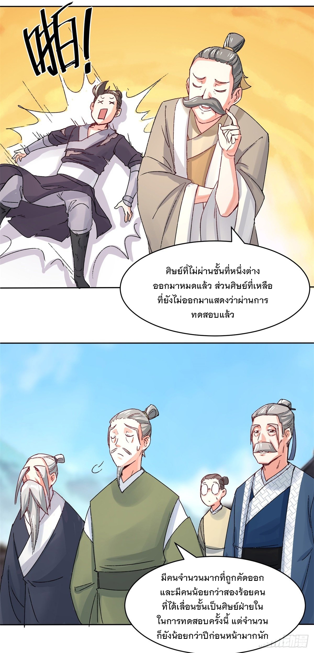 ข้าคือผู้กลืนกินไร้ที่สิ้นสุด (ชนจีน) ตอนที่ 17 หน้า 16