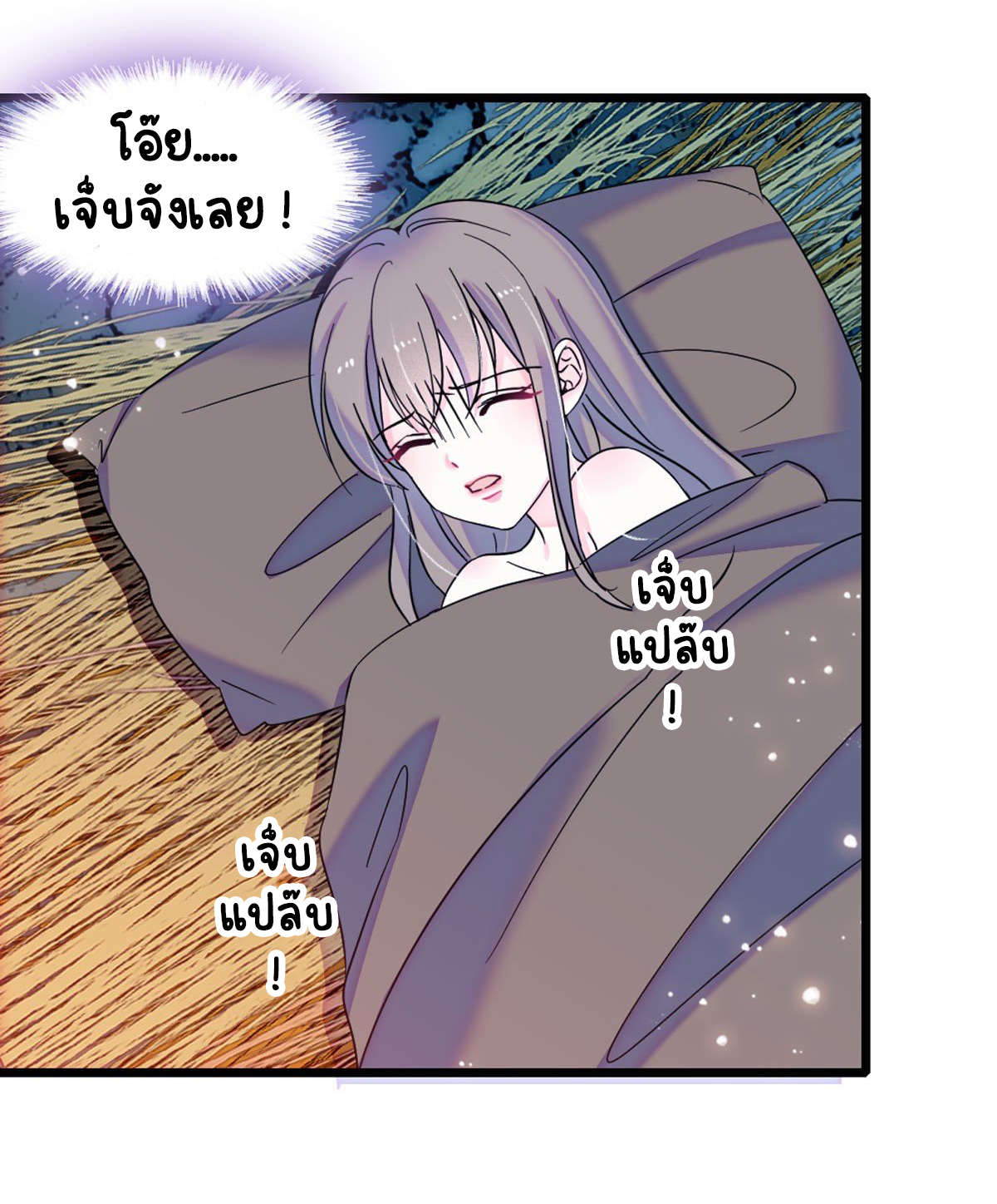 Romance In The Beast World ตอนที่ 35 หน้า 25