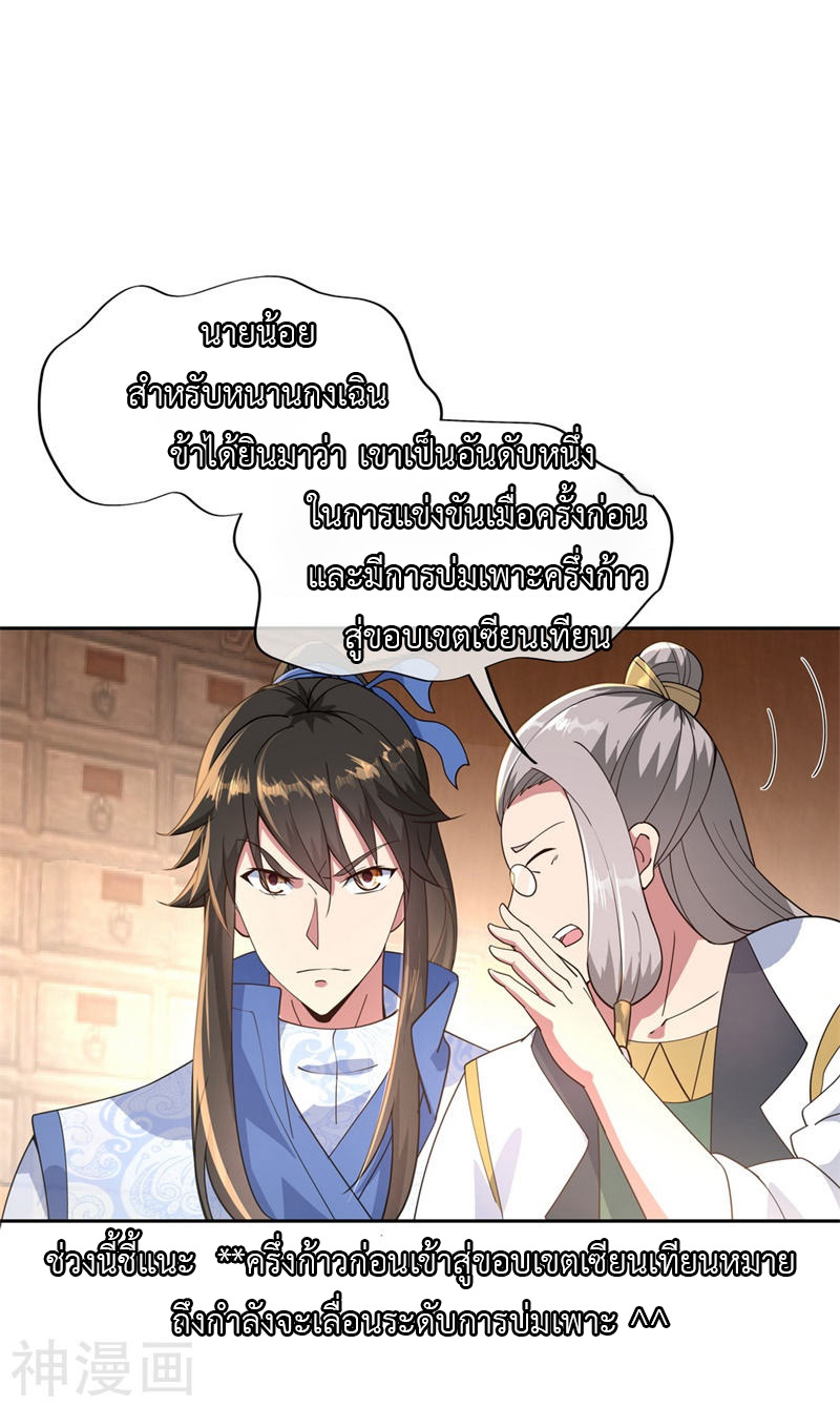 peerless battle spirit ตอนที่ 100 หน้า 6