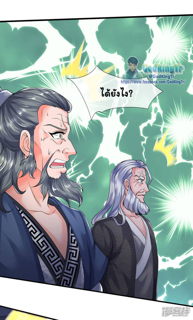 ราชาเทพนิรันดร์ (Eternal god king) ตอนที่ 192 หน้า 11