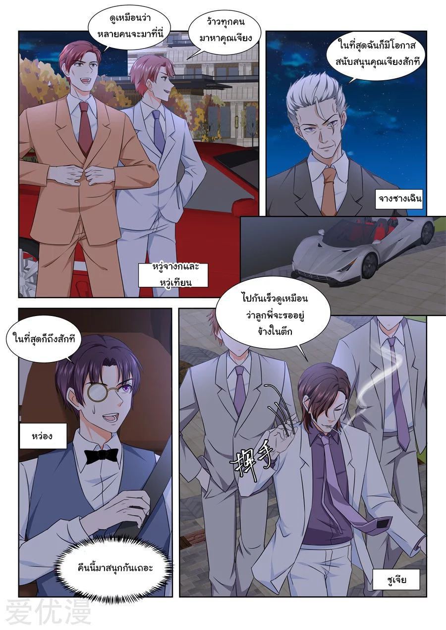 เจียงไป๋กับระบบนครหลวง ตอนที่ 193 หน้า 6