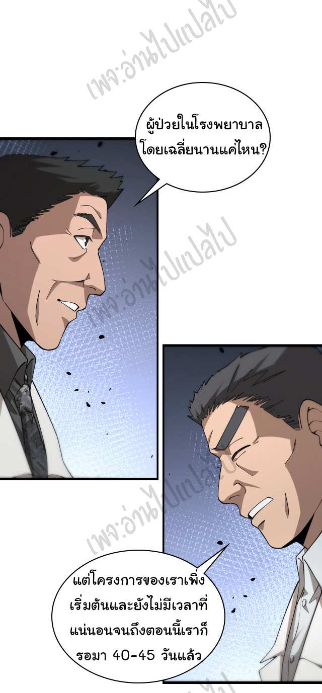 สุดยอดระบบของหมอหลิงหรัน ตอนที่ 76 หน้า 16