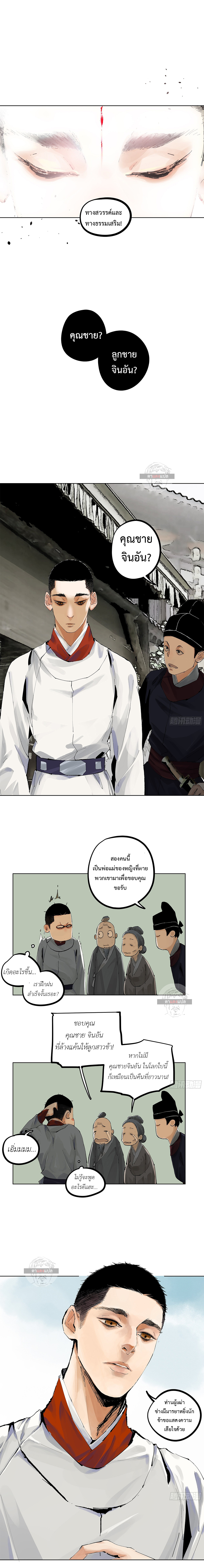 ปราชญ์ผู้ยิ่งใหญ่แห่งราชันย์กระดูกขาว ตอนที่ 7 หน้า 7