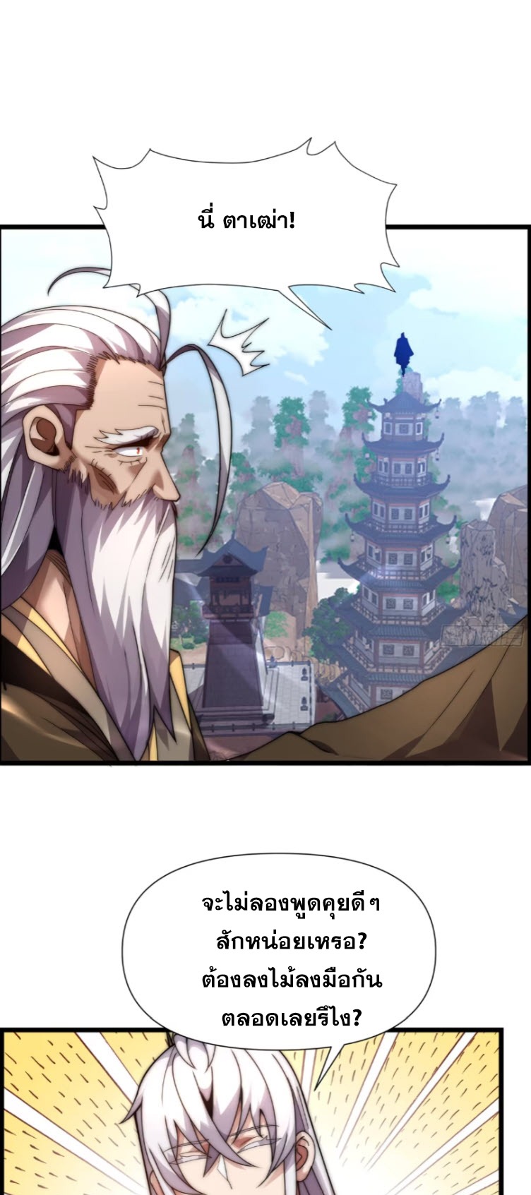 เผชิญเคราะห์ฟ้าผ่ามาแสนปี[ชนจีนไม่มีกั๊ก] ตอนที่ 9 หน้า 41