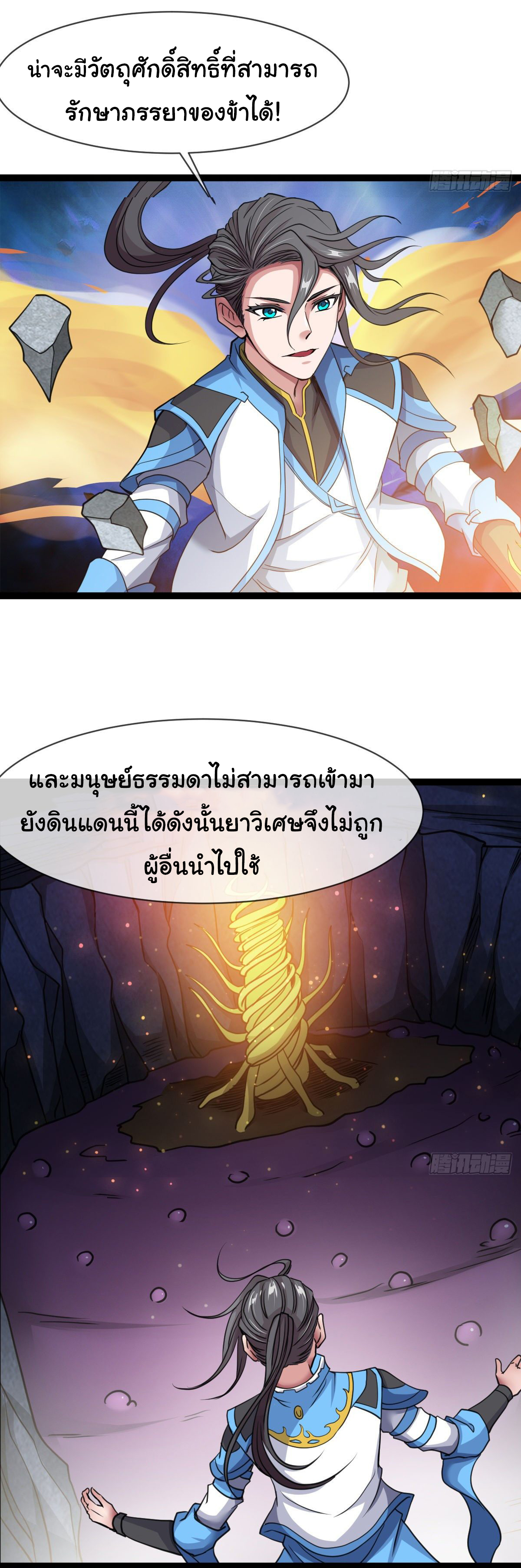 Junior Brother Demon Sovereign is too devoted ตอนที่ 11 หน้า 18