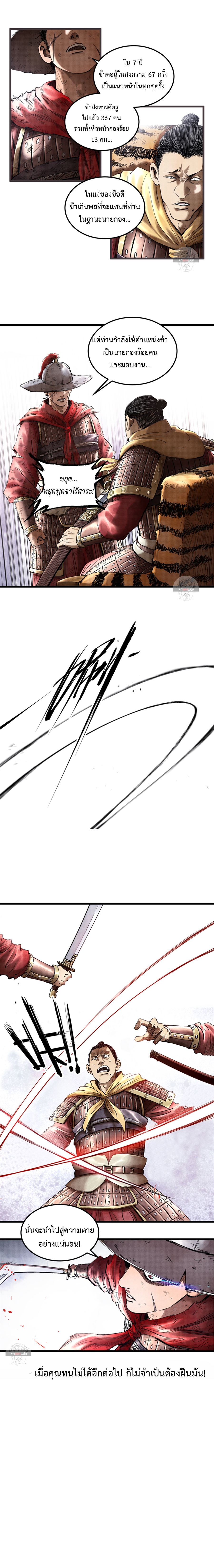 Lu Bu’s life story ตอนที่ 16 หน้า 11