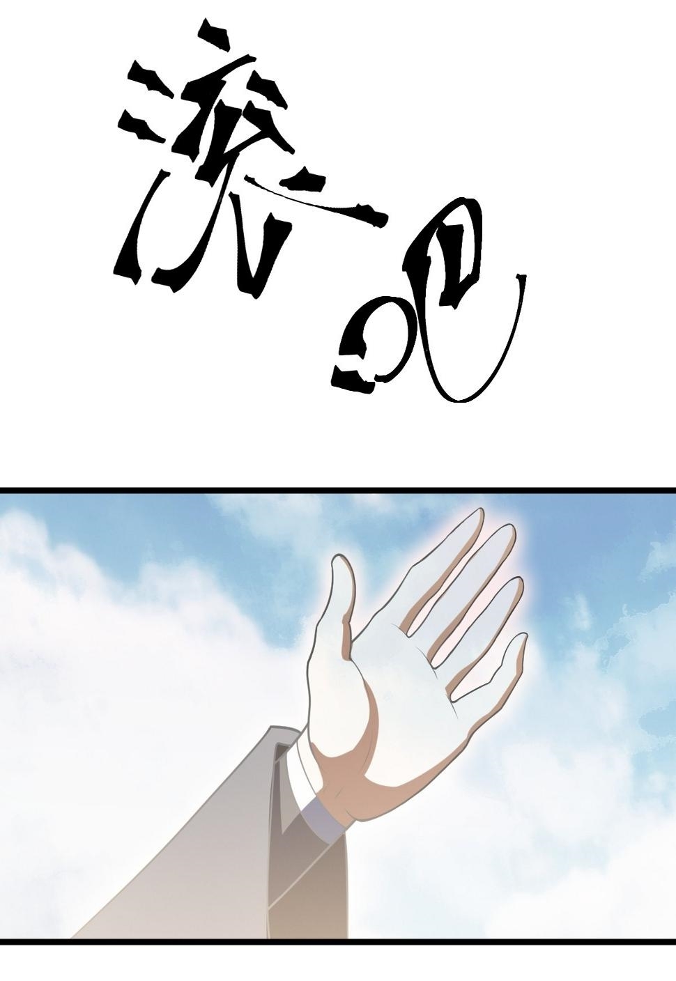 เก็บตัวร้อยปี จากนี้พี่ขอเทพ! INVINCIBLE AFTER A HUNDRED YEARS OF SECLUSION ตอนที่ 64 หน้า 34