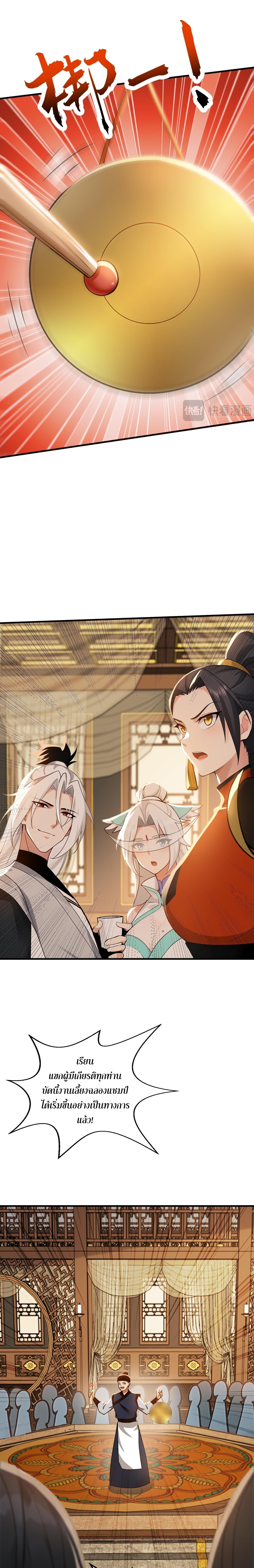 ข้าขอบ่มเพาะศิษย์แบบชิวๆ ก็แล้วกัน! (ชนจีน) ตอนที่ 174 หน้า 7